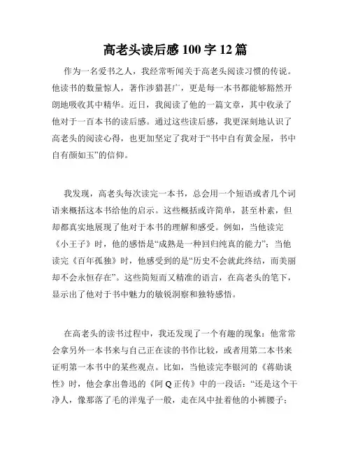高老头读后感100字12篇