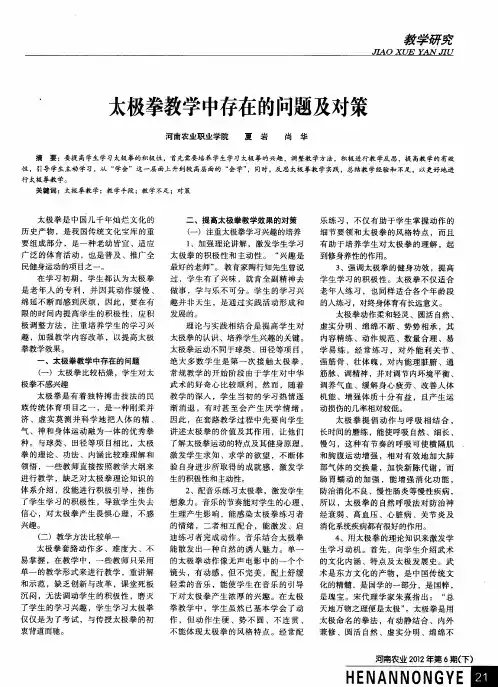 太极拳教学中存在的问题及对策