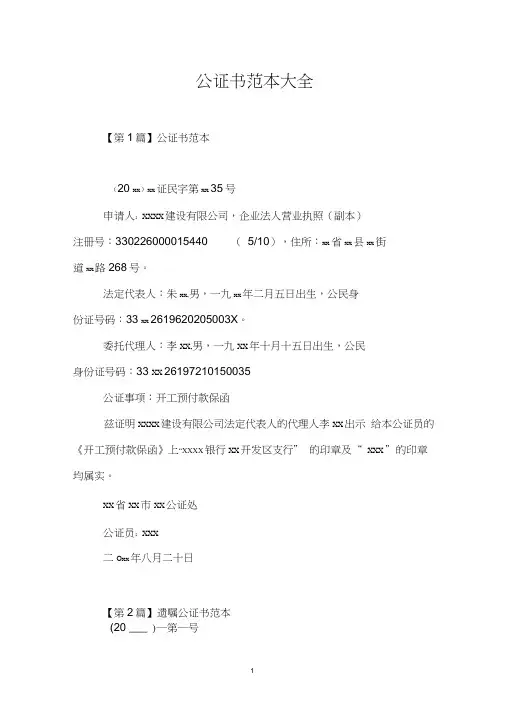 公证书范本大全