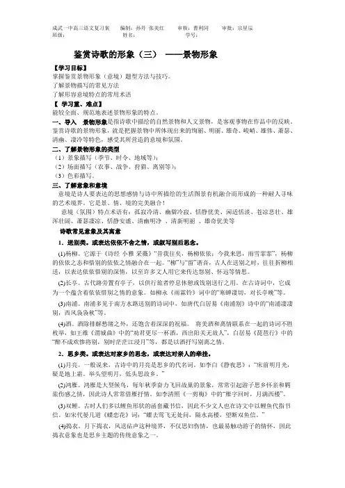 鉴赏诗歌的形象之景物形象