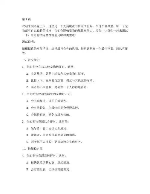 洛克王国性格测试题(3篇)