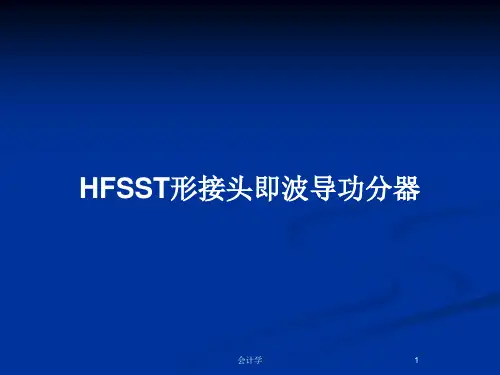 HFSST形接头即波导功分器PPT教案