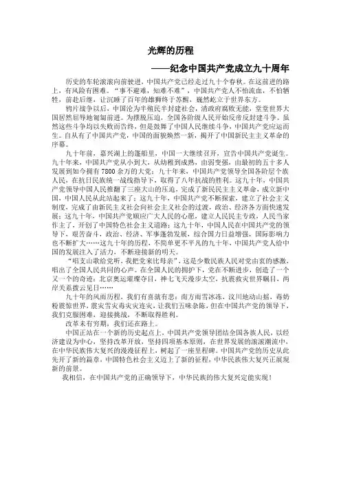 光辉的历程