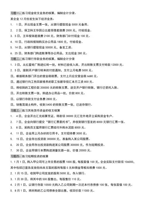 企业会计习题