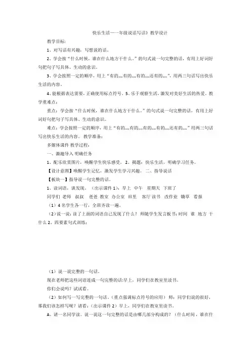 人教部编版一年级语文下册《语文园地八：字词句运用+日积月累》省一等奖优质课教案