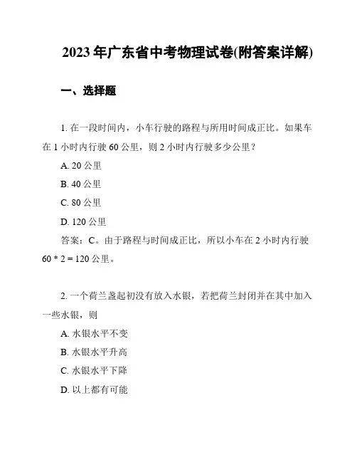 2023年广东省中考物理试卷(附答案详解)