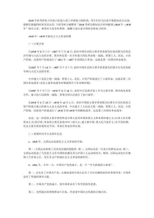 2019考研史纲知识点时间梳理：1919年—1949年