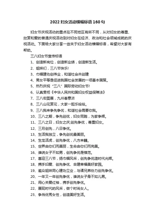 2022妇女活动横幅标语160句