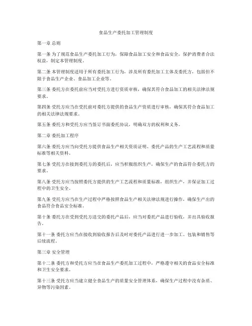 食品生产委托加工管理制度