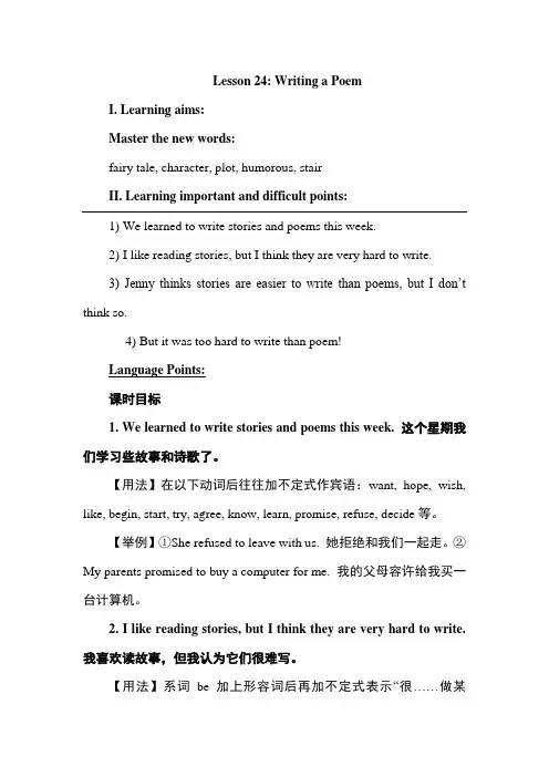 (新)冀教版九上Lesson 24 Writing a Poem教案