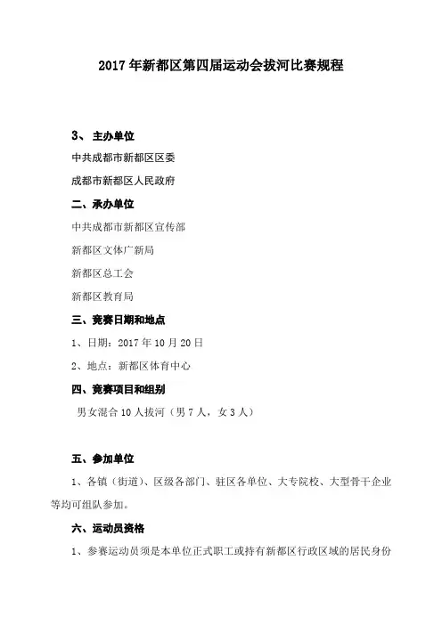 拔河比赛规程