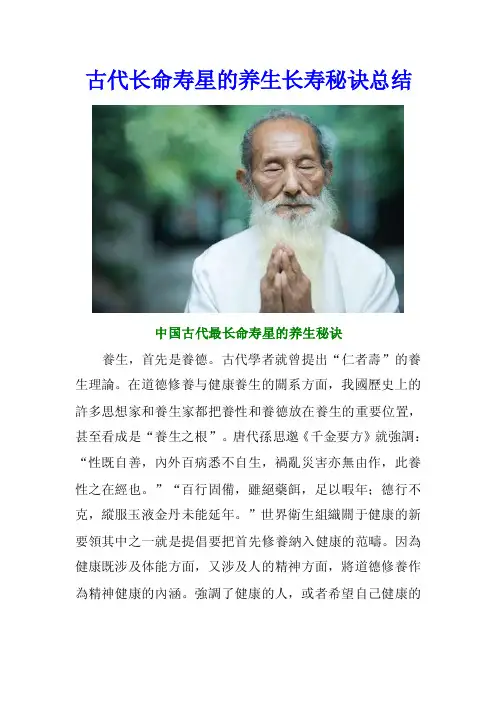 古代长命寿星的养生长寿秘诀总结