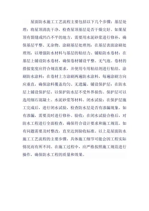 屋面防水施工工艺流程。
