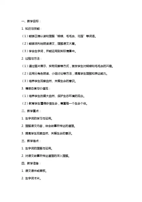 二年级语文《小蝴蝶和毛毛虫》教案设计