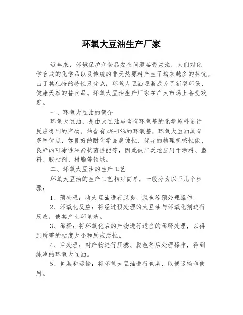 环氧大豆油生产厂家