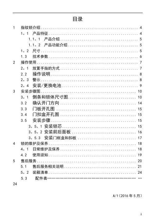 智能门锁使用说明书_指纹锁---精品模板