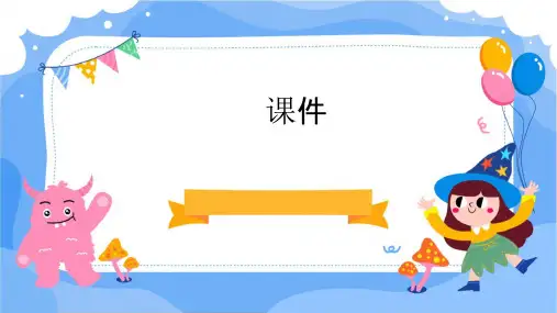 有志者事竟成课件