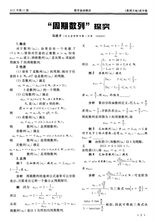 “周期数列”探究