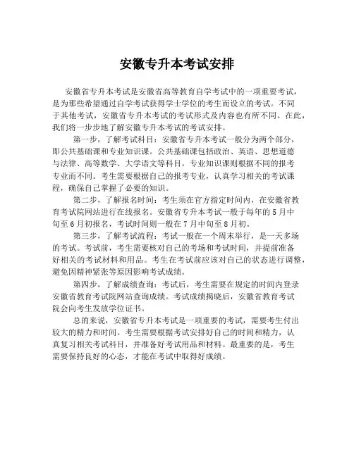 安徽专升本考试安排