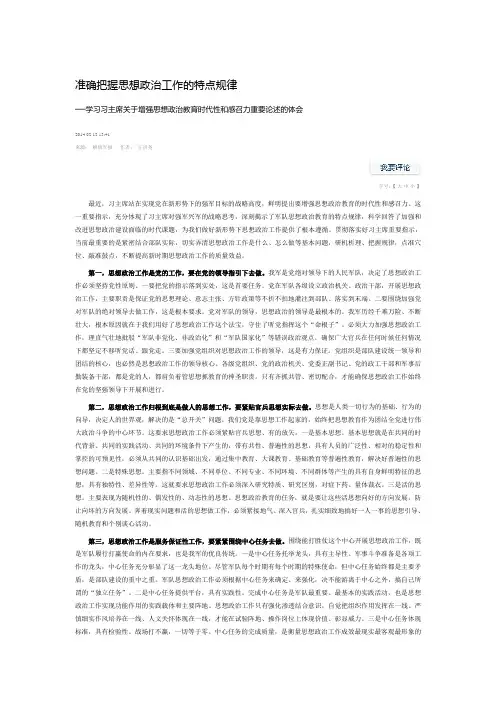 准确把握思想政治工作的特点规律
