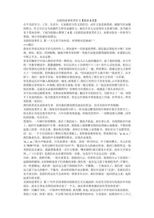 2023最新-光阴的故事优秀作文【精彩6篇】
