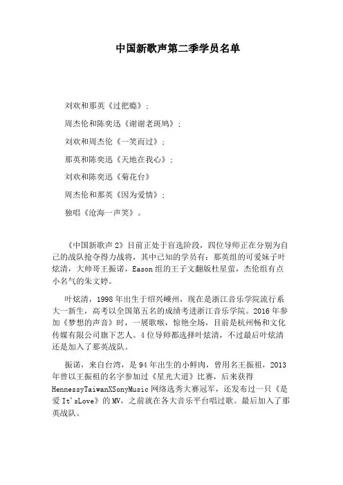 中国新歌声第二季学员名单