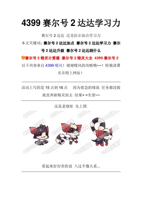 4399赛尔号2达达学习力