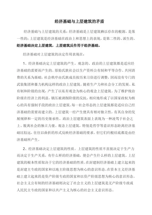 经济基础与上层建筑的矛盾