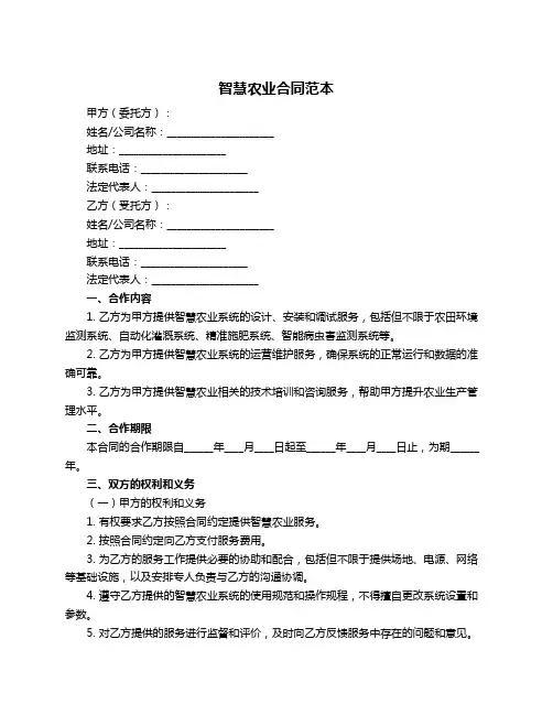 智慧农业合同范本