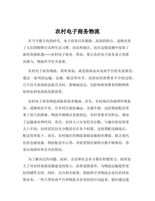 农村电子商务物流