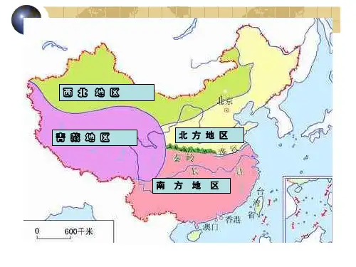 南方和北方地理差异.ppt