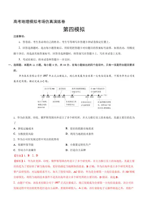 高考地理模拟考场仿真演练卷(含答案)