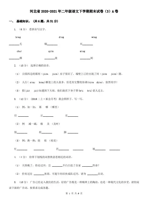 河北省2020-2021年二年级语文下学期期末试卷(3)A卷