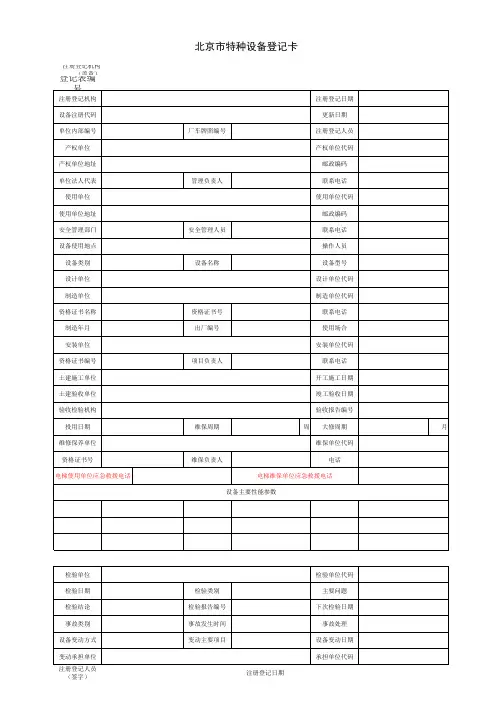 北京市特种设备登记卡