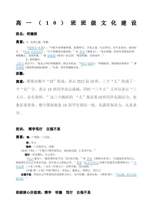 高一班班名班徽,班训及寓意