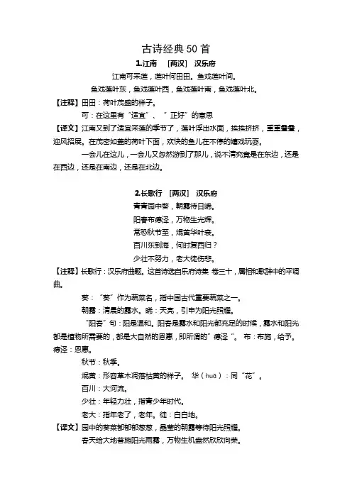 古诗经典50首