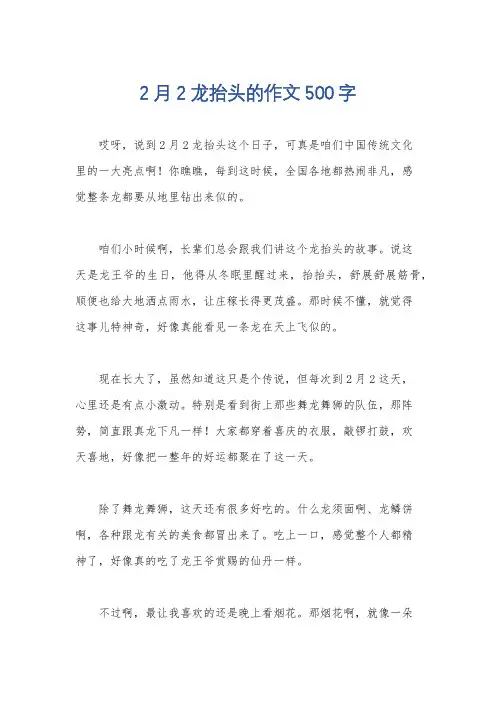 2月2龙抬头的作文500字