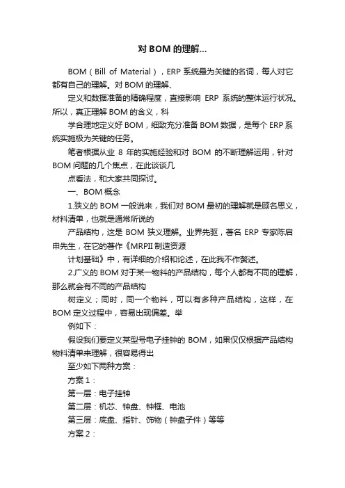 对BOM的理解...
