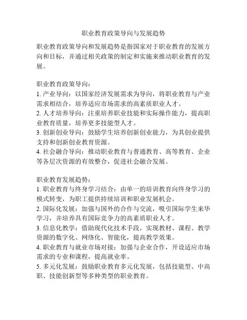 职业教育政策导向与发展趋势