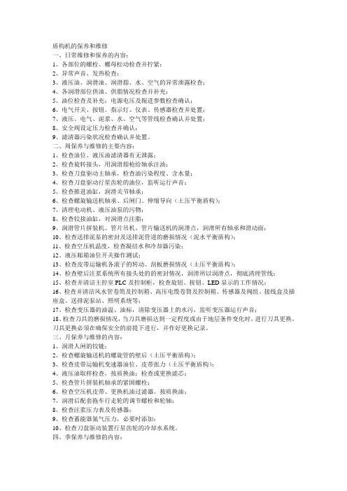 盾构机维修和保养