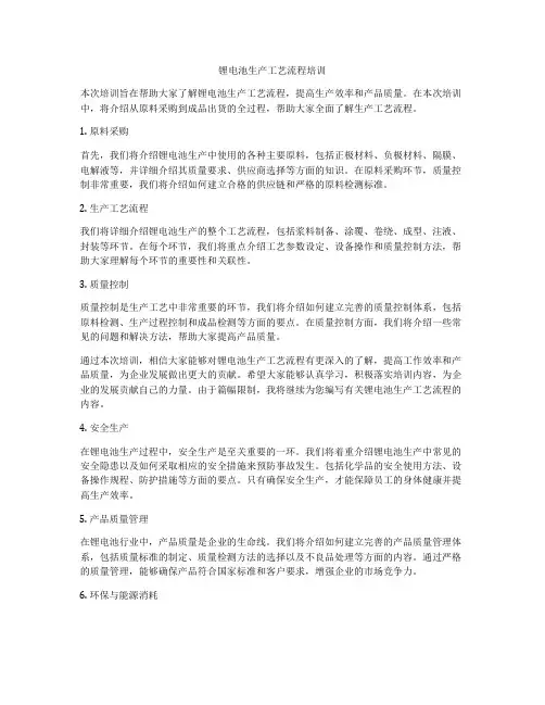 锂电池生产工艺流程培训