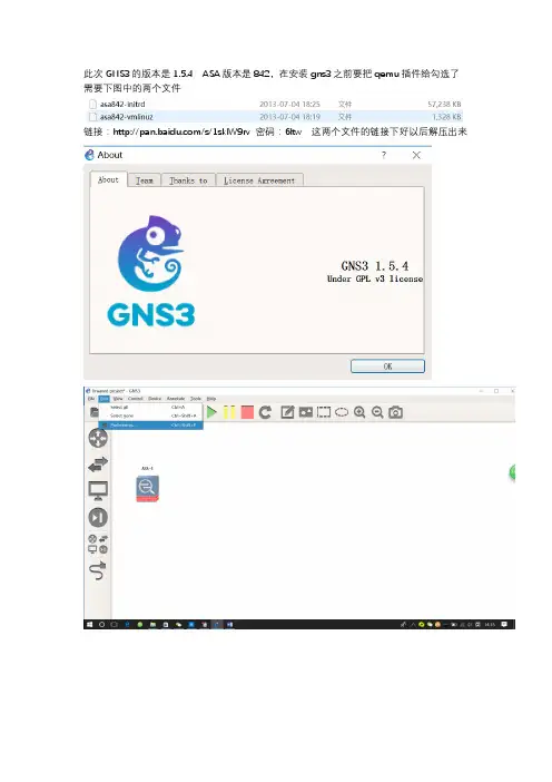 GNS3-1.5.4ASA-842配置