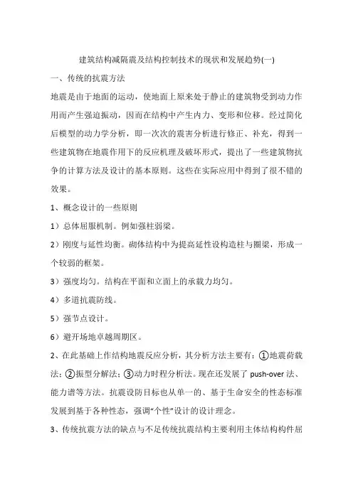 建筑结构减隔震及结构控制技术的现状和发展趋势(一)