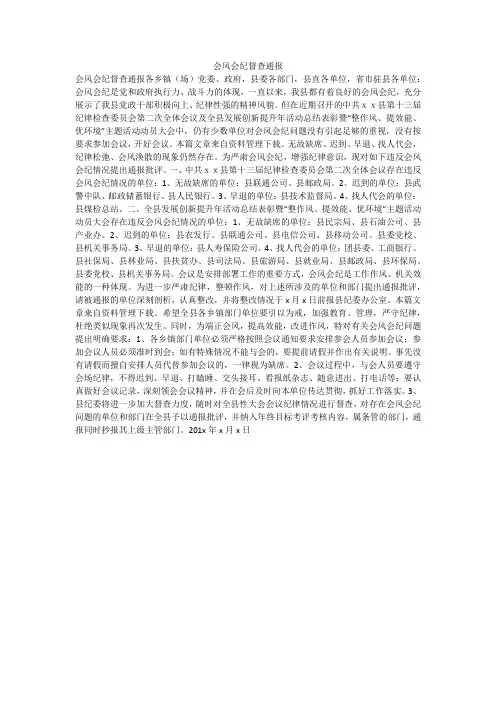 会风会纪督查通报