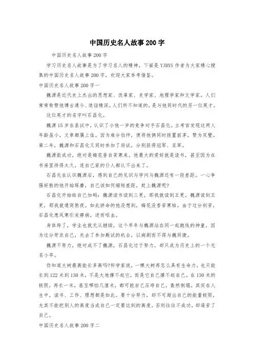 中国历史名人故事200字