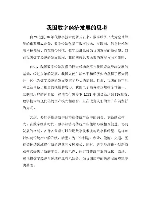 我国数字经济发展的思考