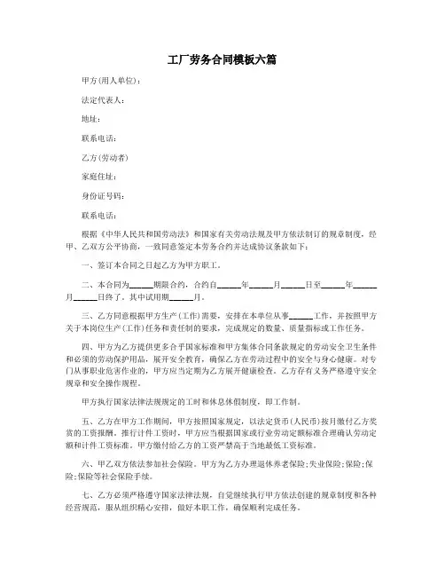 工厂劳务合同模板六篇