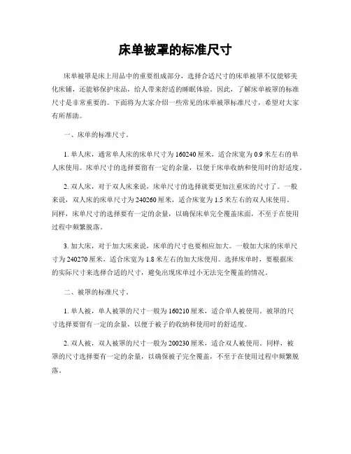床单被罩的标准尺寸