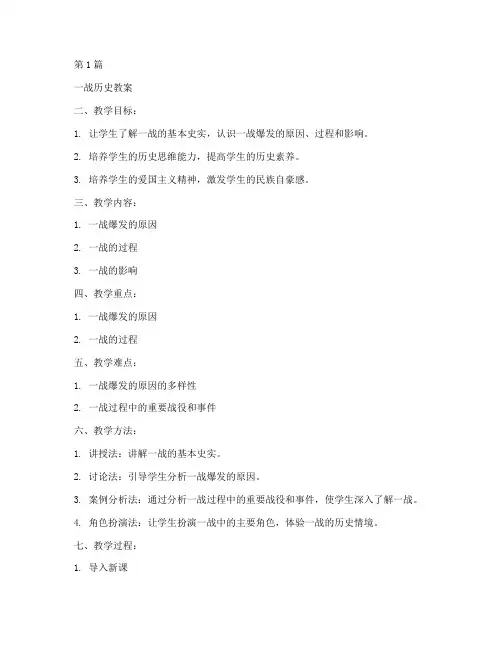 一战历史教案(3篇)