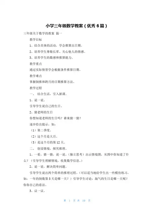 小学三年级数学教案(优秀6篇)